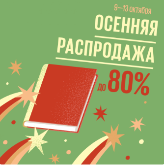 https://www.labirint.ru/top/octobersale/?p=20272 
