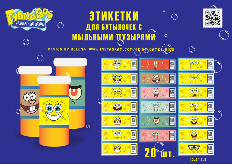 этикетки для мыльных пузырей губка боб скачать