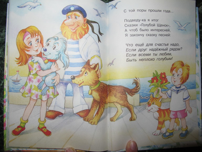 Наш хит - "Голубой щенок"
