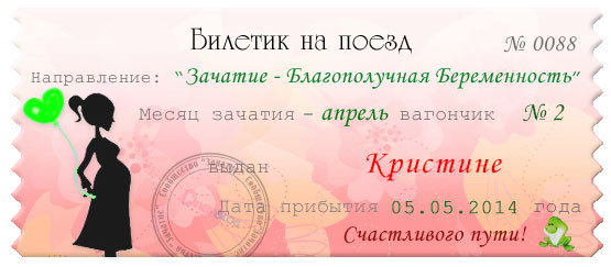 Счастливый билетик, собираюсь в путь....