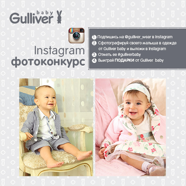 Фотоконкурс для самых маленьких в Instagram