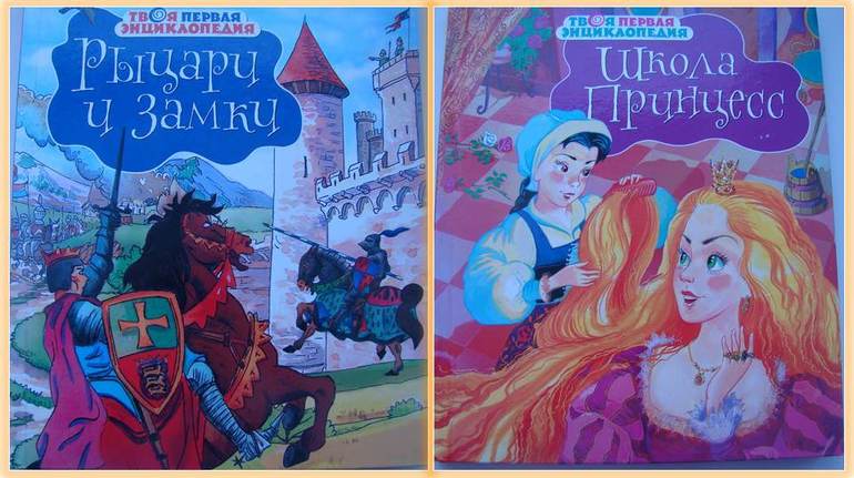 ТН "Средние века: принцессы, рыцари и замки"