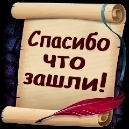 Мои ХВАСТИКИ
