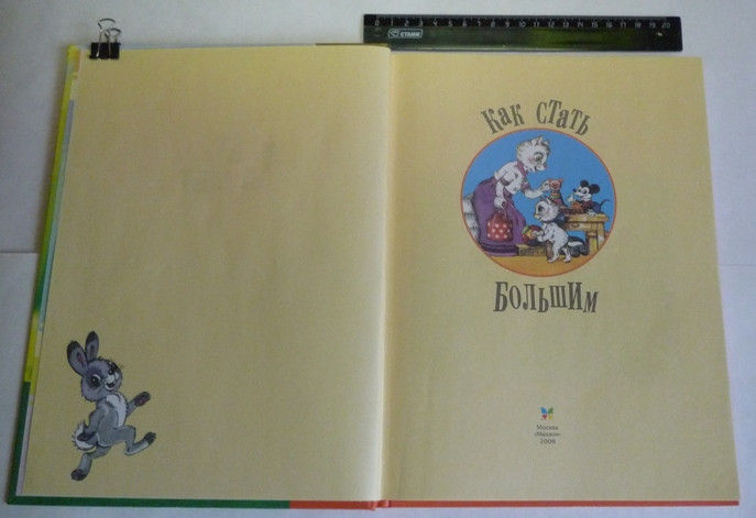 Большие книги сказок!