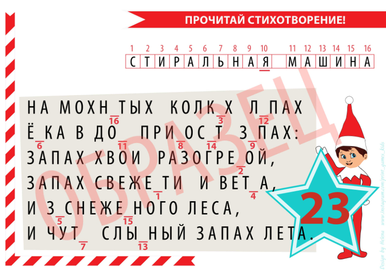 загадки новогодний квест поиск подарка дома