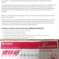 Китайские препараты