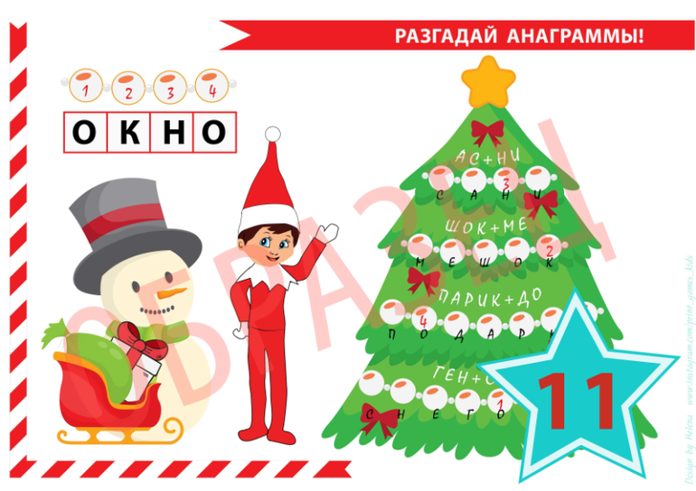 новогодняя анаграмма скачать
