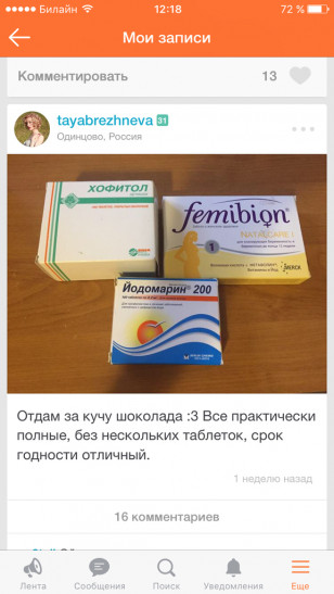 фембион 1 хофитол йодомарин