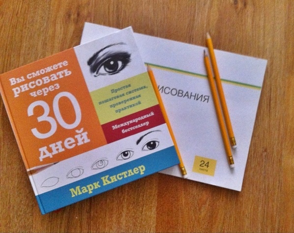 Вы сможете рисовать через 30 дней
