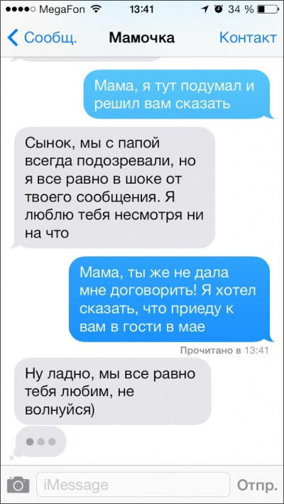 Родительские СМС))))