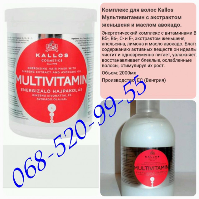 Шампунь и бальзам для волос Kallos