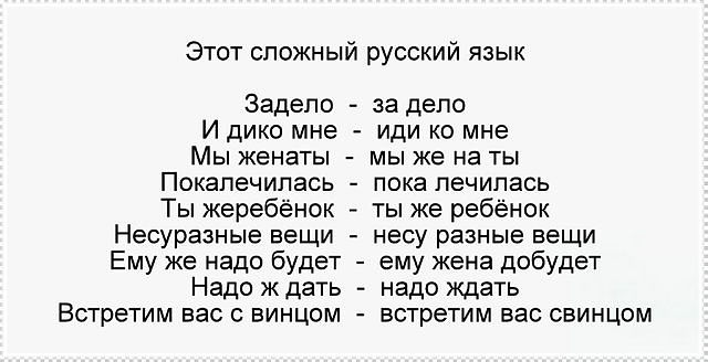 Ах, могучий русский язык!!! А нам скоро в школу.