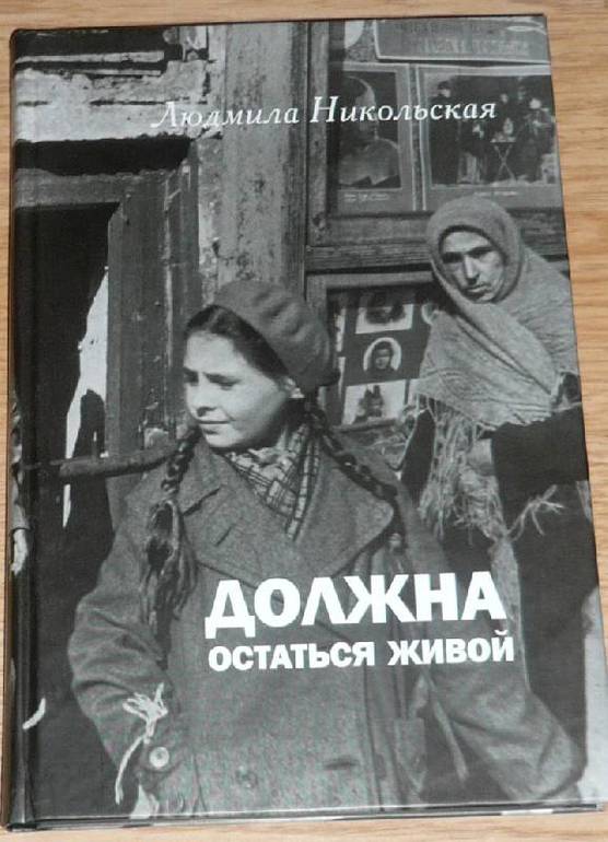 ДОЛЖНА