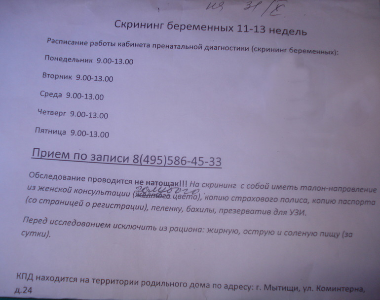 1 скриннинг в Мытищах