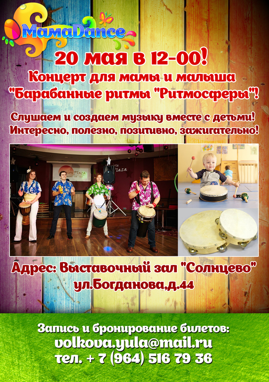 Приглашаем на концерт для мам и малышей!