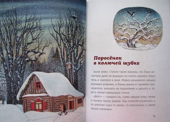 Ежики