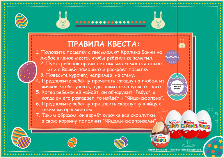 Пасхальный квест