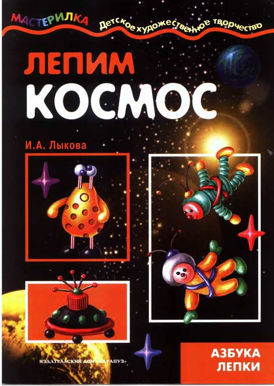 Схема игры космонавты