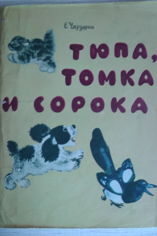 Привет из советского детства. Часть 2: подарок ко Дню Рождения!!!