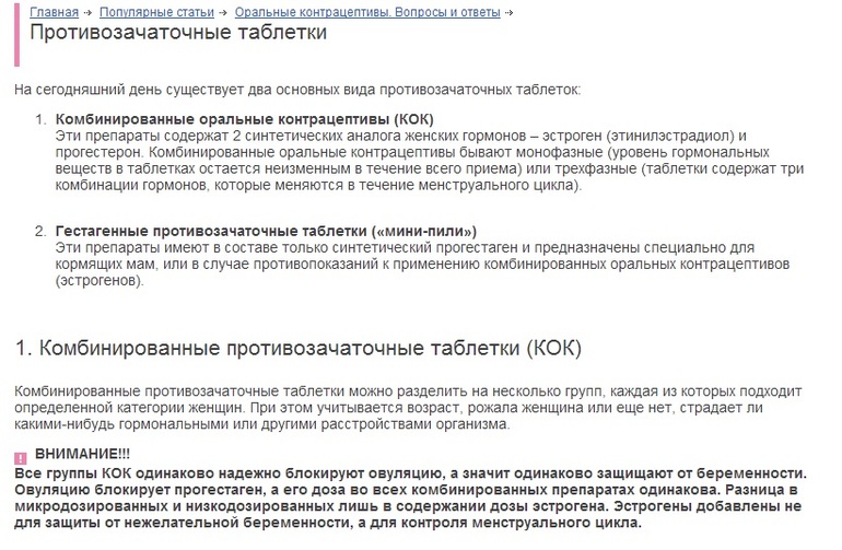 Контрацепция таблетками. Полезная информация!
