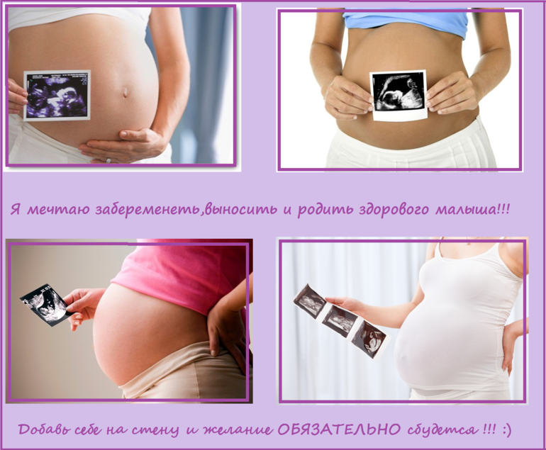 заманушки на беременность