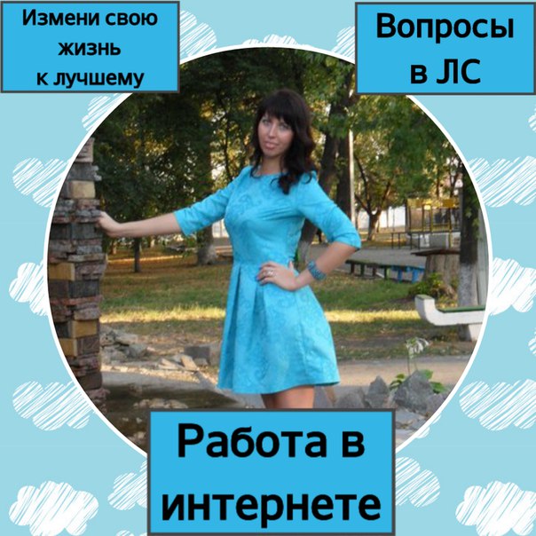 РАБОТА В ИНТЕРНЕТЕ