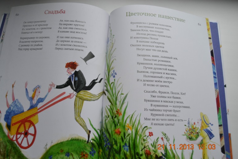 Королевская считалка