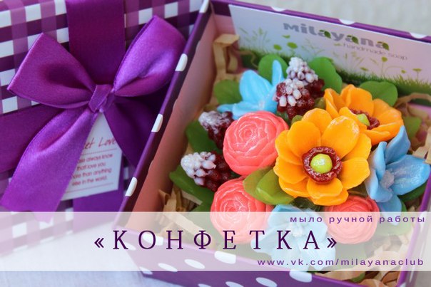 Конфетка от Milayana