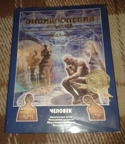 Энциклопедия Аванта+