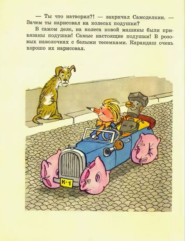 Самоделкин читать. Книга дружков приключения карандаша и Самоделкина. Дружков ю. "Волшебная школа карандаша и Самоделкина". Приключения карандаша и Самоделкина иллюстрации Семенова.