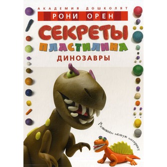 ТН Динозавры