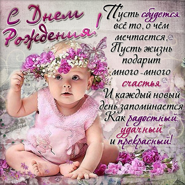 С ДНЁМ РОЖДЕНИЯ НАТАШЕНЬКА!