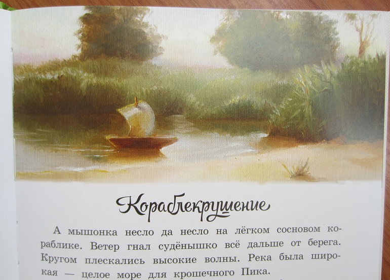 Мышонок Пик
