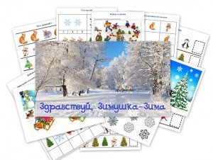 Зимний комплект заданий
