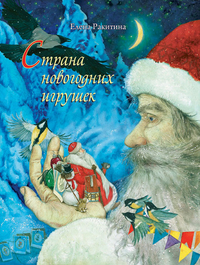 Новогодняя библиотека - Часть 1