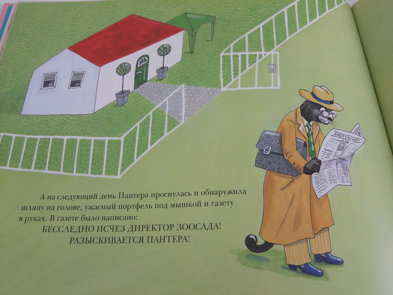 Пантера в чудесном саду.