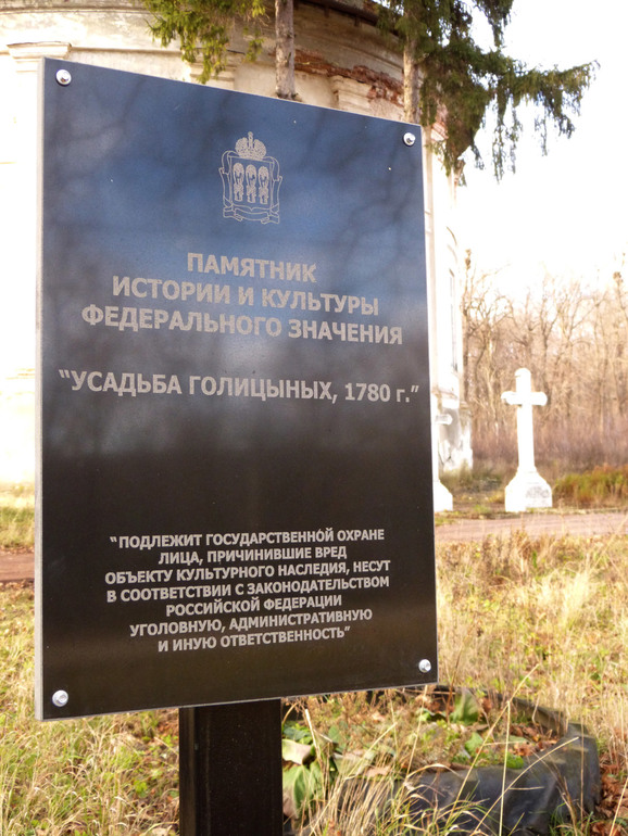 Дворец Голицыных в Зубрилово
