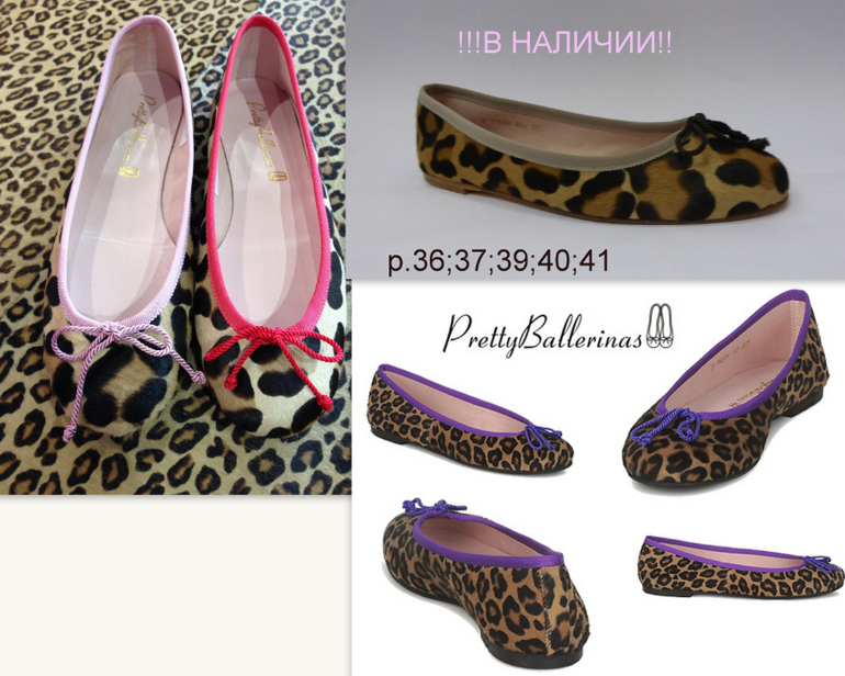 Балетки от Pretty Ballerinas(Испания) - выбор красавиц Голливуда!