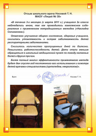 Накладка для разгрузки позвоночника