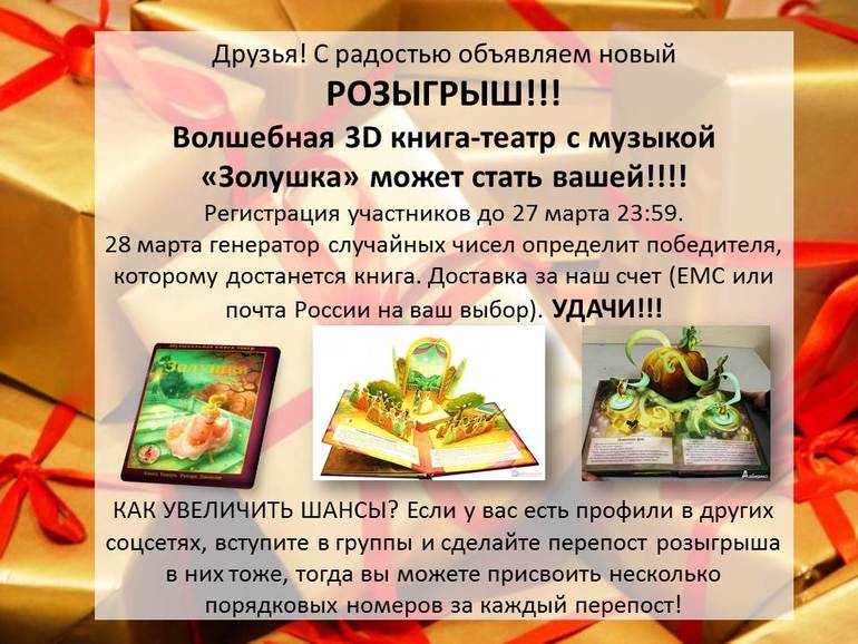 Конфетка!!! 3D книга-театр с музыкой "Золушка"
