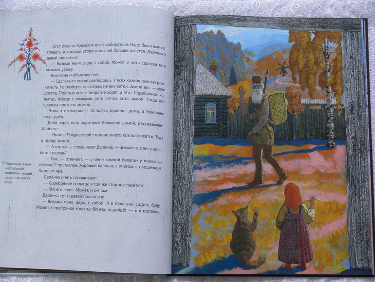 П.П.Бажов «Серебряное копытце»