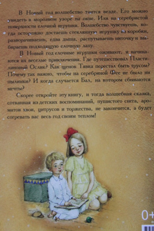 Книги Елены Ракитиной о новогодних игрушках