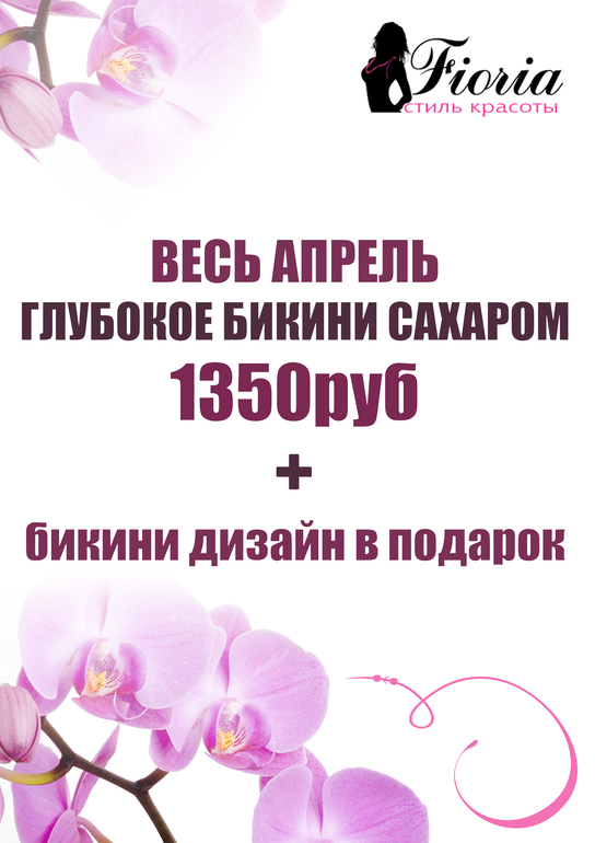 Шугаринг