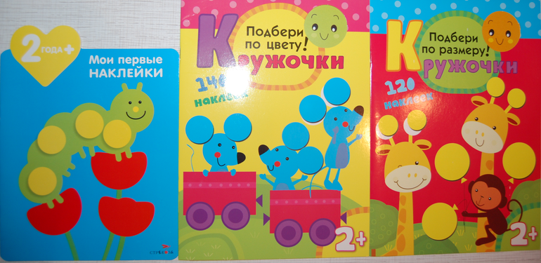 Наклейки для игр и занятий!