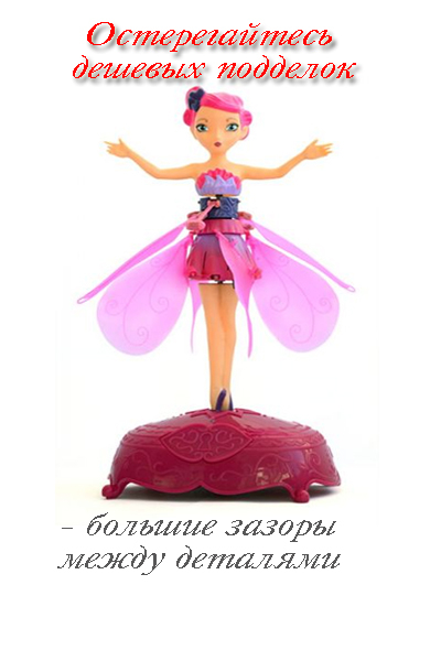 Летающая Фея