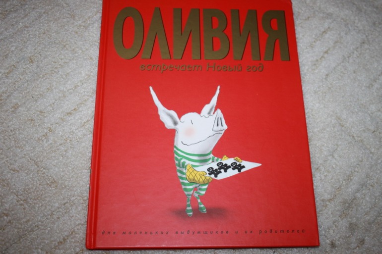 Оливия встречает Новый год