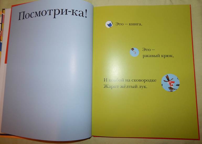 Боб Стэк: Вот так книга! Увлекательно-искательные приключения .