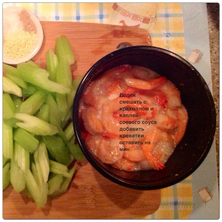 芹菜炒虾仁和腰果 сельдерей жаренный с креветками и кешью