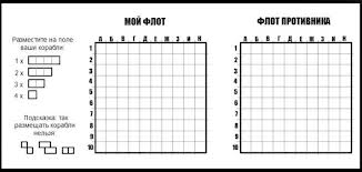 Игра морской бой на бумаге в клетку как рисовать правила