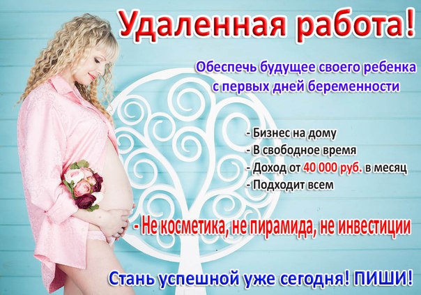 Интересная не сложная работа на дому!